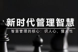 米兰老板：伊布是成功人士，他有身体方面天赋、高智商和创业精神